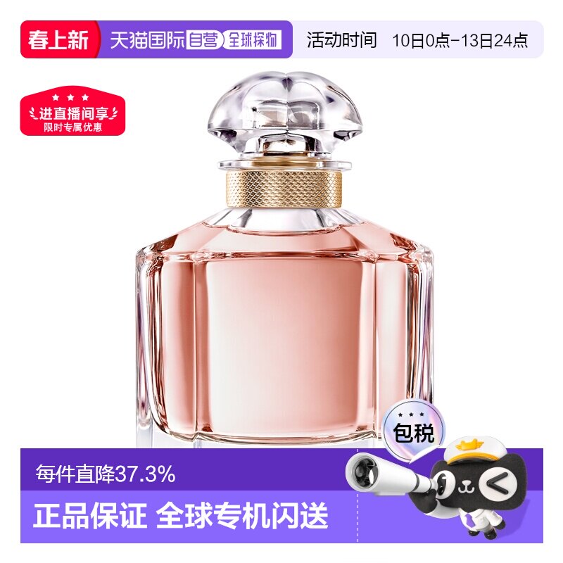 欧洲直邮Guerlain娇兰 我的娇兰 女士香水 EDP浓香水100ML正品