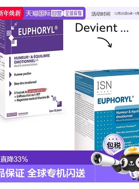 欧洲直邮法国Ineldea原装SAFFR'ACTIV®情绪平衡素90粒/盒胶囊