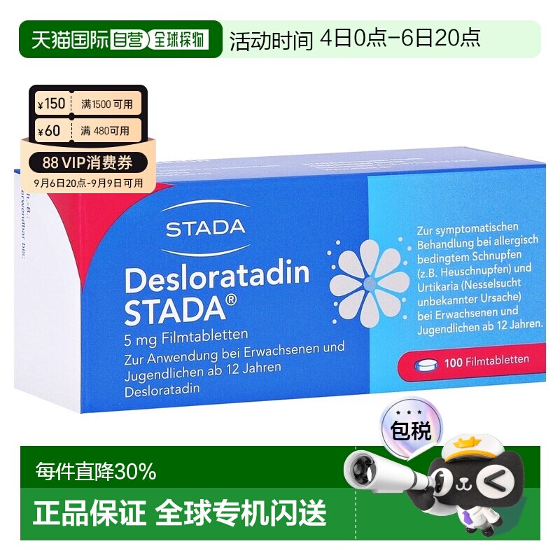欧洲直邮德国药房Stada地氯雷他定抗过敏片100粒 花粉过敏荨麻疹图片