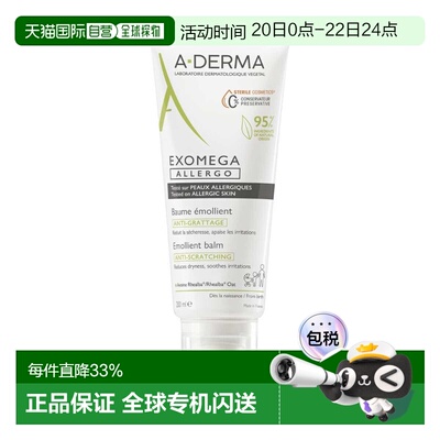 欧洲直邮A-DERMA/艾芙美EXOMEGA特应性干燥肌修复霜 200ml新款