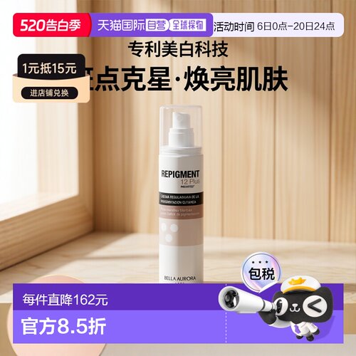 西班牙直邮BellaAurora贝雅欧若拉白癫白斑复色霜加强版75ml正品