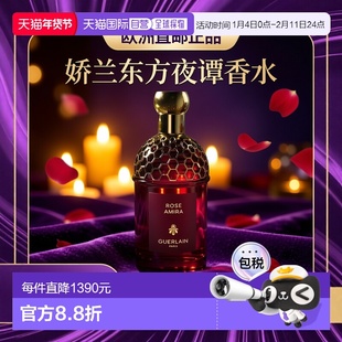欧洲直邮Guerlain娇兰东方夜谭淡香精浓香水EDP钟玫瑰125ml正品