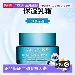 欧洲直邮Clarins娇韵诗沁润奇肌乳霜50ml深层保湿 滋润补水温和