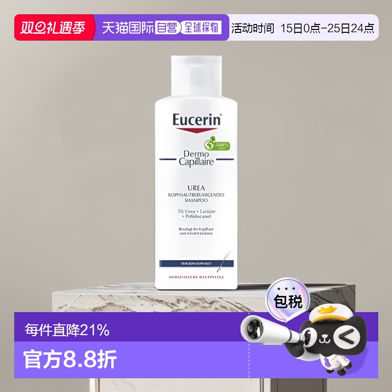 欧洲直邮Eucerin德国优色林5%尿素洗发水250ml头皮舒缓止痒清洁