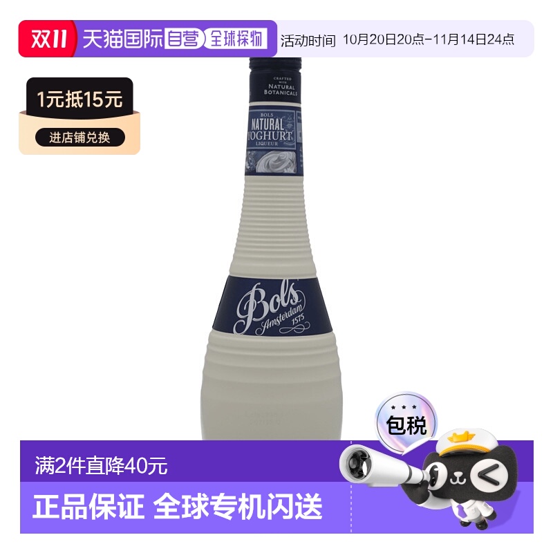 欧洲直邮Bols波士酸奶鸡尾酒15%700ml调酒特调蛋糕烘培酒原装进口