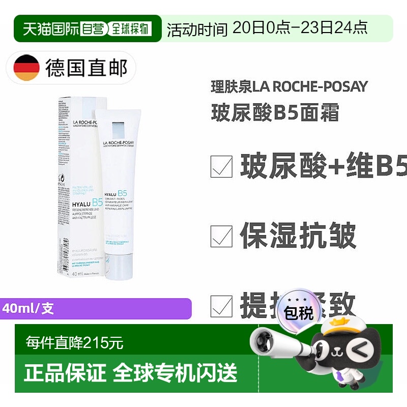欧洲直邮理肤泉La Roche-Posay玻尿酸B5面霜 抗皱保湿 紧肤 30ml
