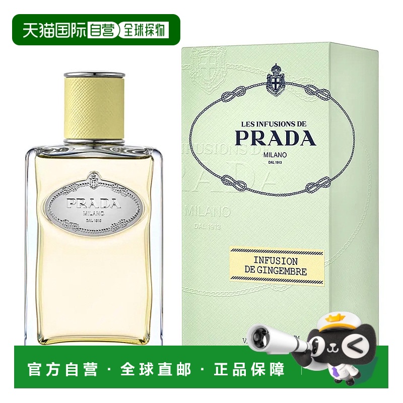 欧洲直邮普拉达 辛爽生姜 浓香水 100ML正品