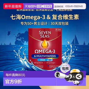 欧洲直邮七海SevenSeas鱼油+男士复合维生素50岁+