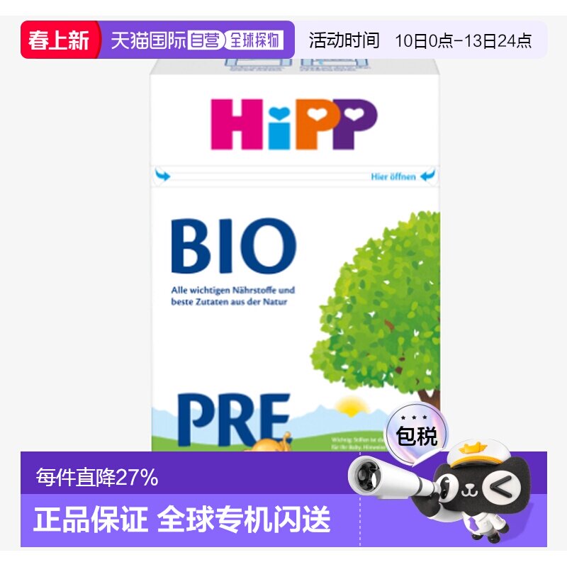 欧洲直邮hipp德国喜宝有机pre段婴幼儿牛奶粉 6个月  600g盒装