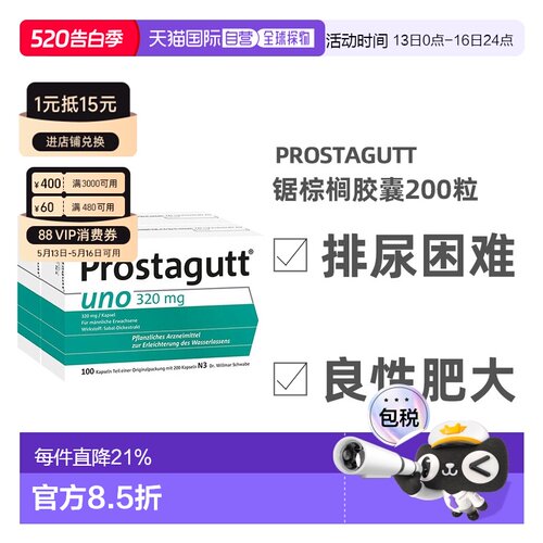 德国Prostagutt锯棕榈果胶囊320mg200粒增生排尿困难尿频