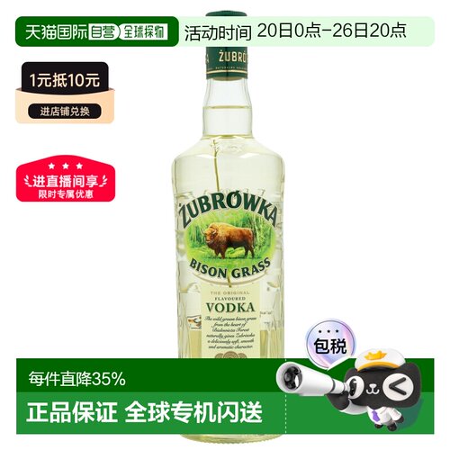 欧洲直邮Zubrowka Bison Grass野牛草风味伏特加37.5%鸡尾酒700ml