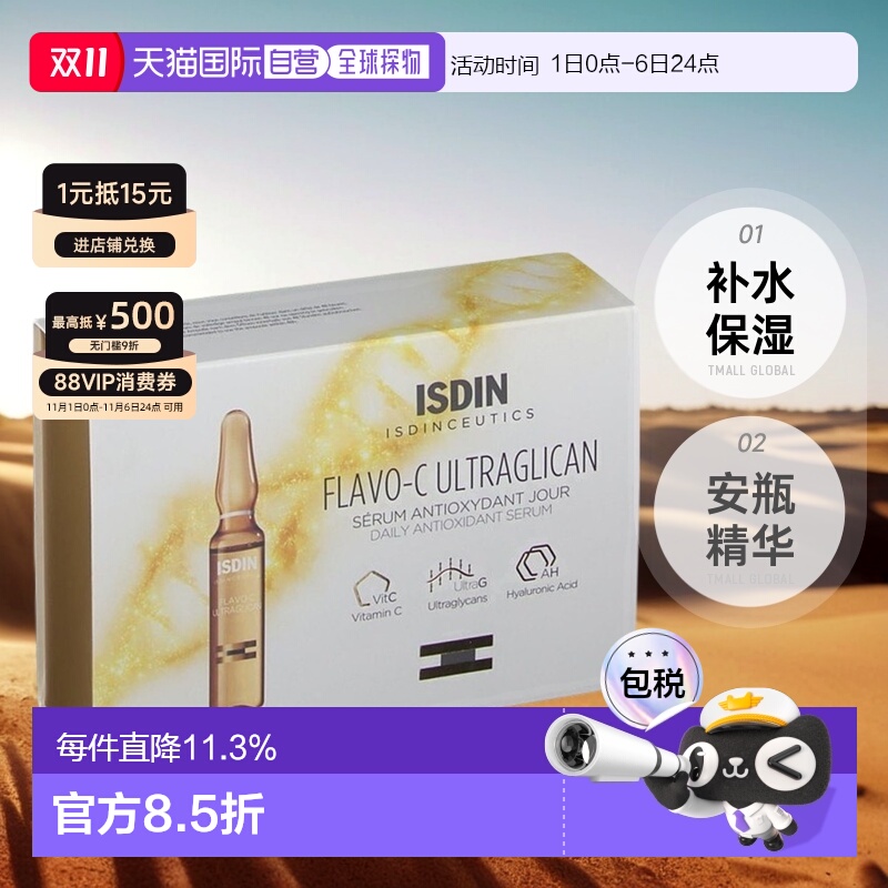 欧洲直邮Isdin怡思丁安瓶精华液提亮肤色紧致肌肤2mlx30正品