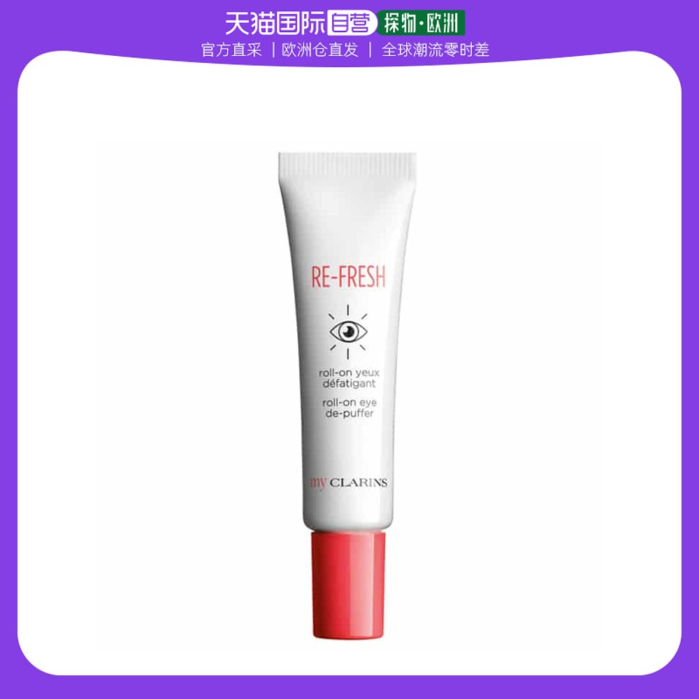 欧洲直邮Clarins娇韵诗眼霜滚珠15ml焕采抗疲劳紧致嫩肤亮眼