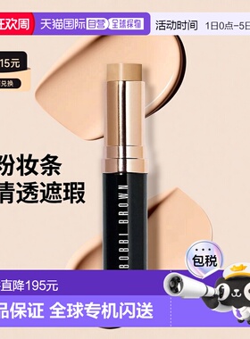 欧洲直邮Bobbi brown芭比波朗舒盈平衡粉妆条9g 清透遮瑕滋正品