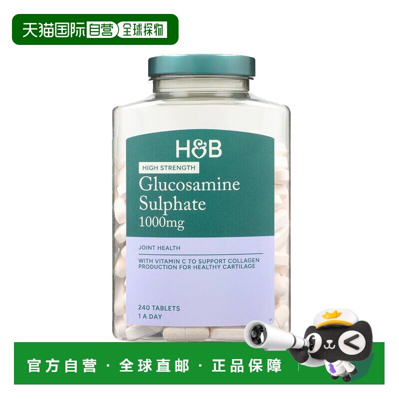 欧洲直邮英国HB荷柏瑞氨糖维C保护关节软骨健康中老年1000mg