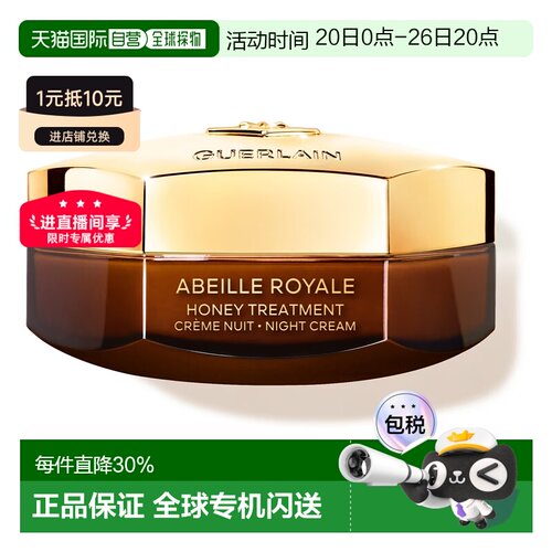 欧洲直邮Guerlain娇兰帝皇蜂姿赋妍紧致柔润晚霜面霜滋养肌正品