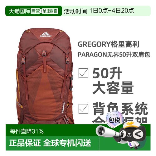 GREGORY格里高利Paragon无界50L徒步登山背包男款双肩包登山包