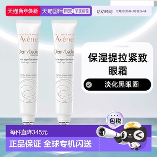 淡化细纹黑眼圈15mlx2正品 欧洲直邮Avene雅漾保湿 提拉紧致眼霜