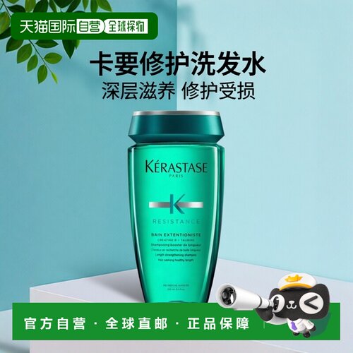 kerastase卡诗柔韧洗发水强韧