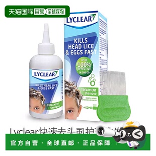 欧洲直邮Lyclear快速去头虱护理洗发水无药物物理去虱200ml