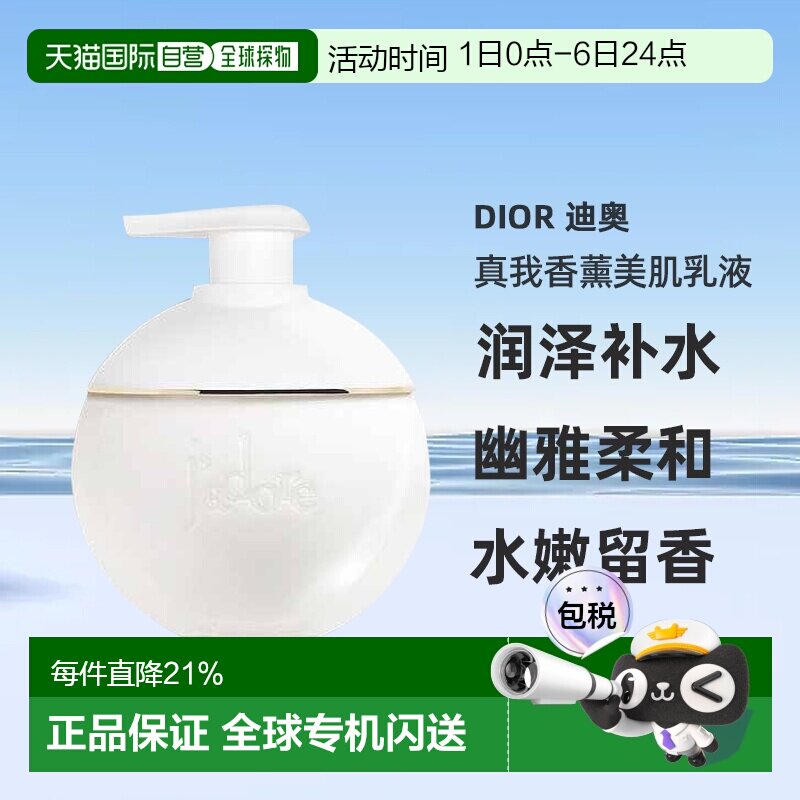 Dior迪奥真我香薰美肌香体身体乳滋润护肤润肤200ml正品