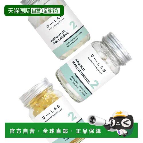 欧洲直邮D-Lab肌肤滋养激活套装1月周期 3瓶 紧致平滑肌肤减少皱