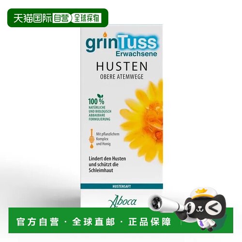 欧洲直邮德国药房Aboca成人止咳糖浆180g缓解咳嗽化痰顺气舒肺