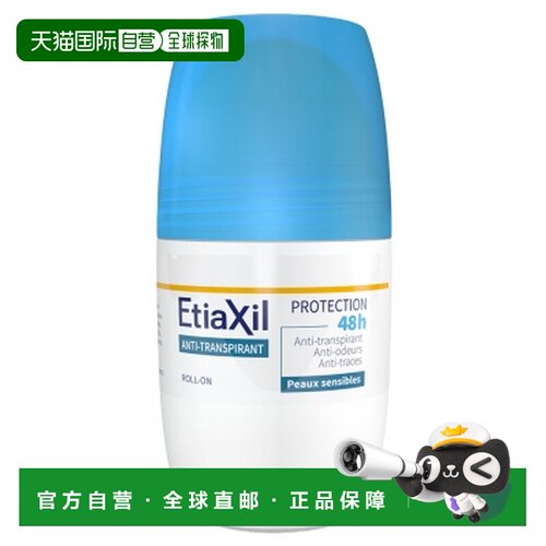 欧洲直邮“Etiaxil/安涂身 48小时滚珠止汗剂 50毫升”正品