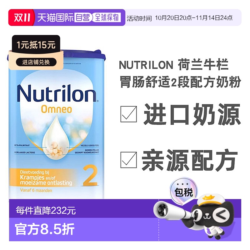 欧洲直邮Nutrilon Omneo-Comfort 牛栏胃肠舒适2段800g6个 月以上