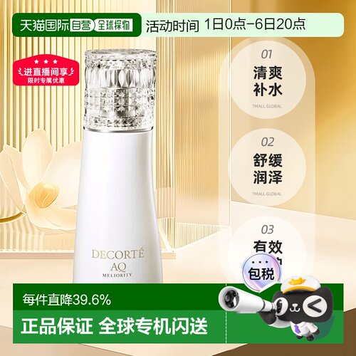 Decorte黛珂珍萃精颜臻悦化妆水爽肤水200ml告白礼物正品