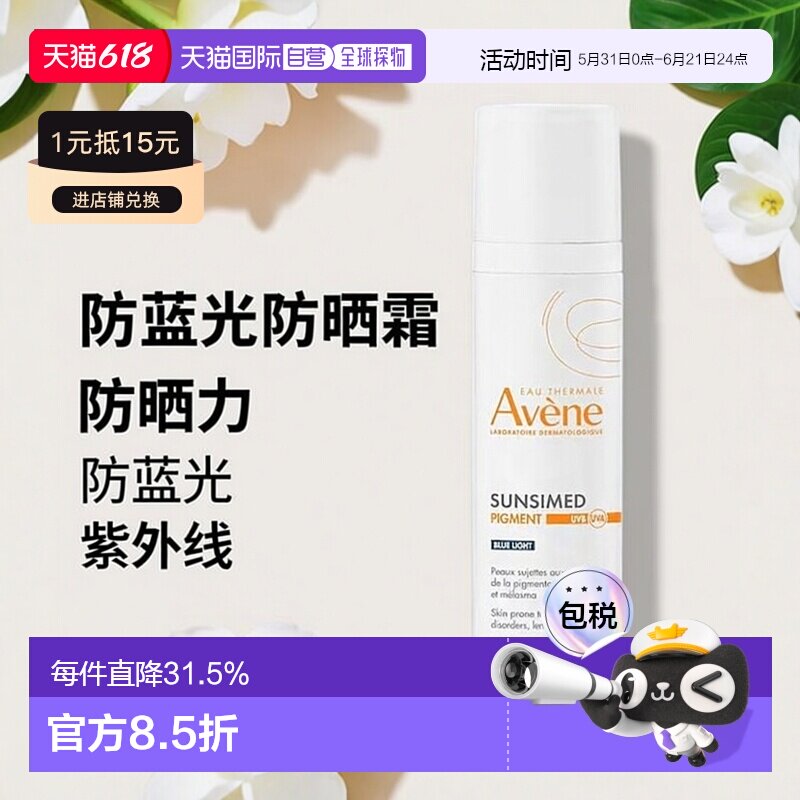 欧洲直邮Avene雅漾防蓝光防晒霜 80ml 紫外线防护新款正品