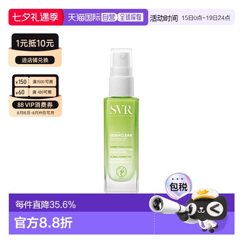 SVR/舒唯雅控油抗痘精华液30ml/瓶护肤正品保湿舒缓