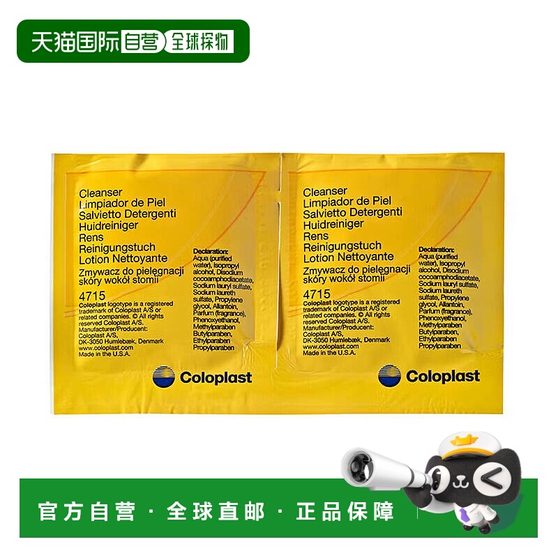 欧洲直邮康乐保Comfeel康惠尔4715伤口清创清洁湿巾褥疮压疮溃疡