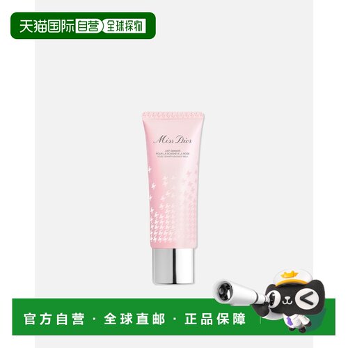 欧洲直邮DIOR/迪奥 小姐花漾玫瑰沐浴磨砂乳 75ml 净澈柔肤正品