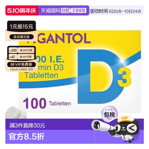 欧洲直邮德国药房VIGANTOL维生素D1.000助钙吸收vd补钙缺钙100粒