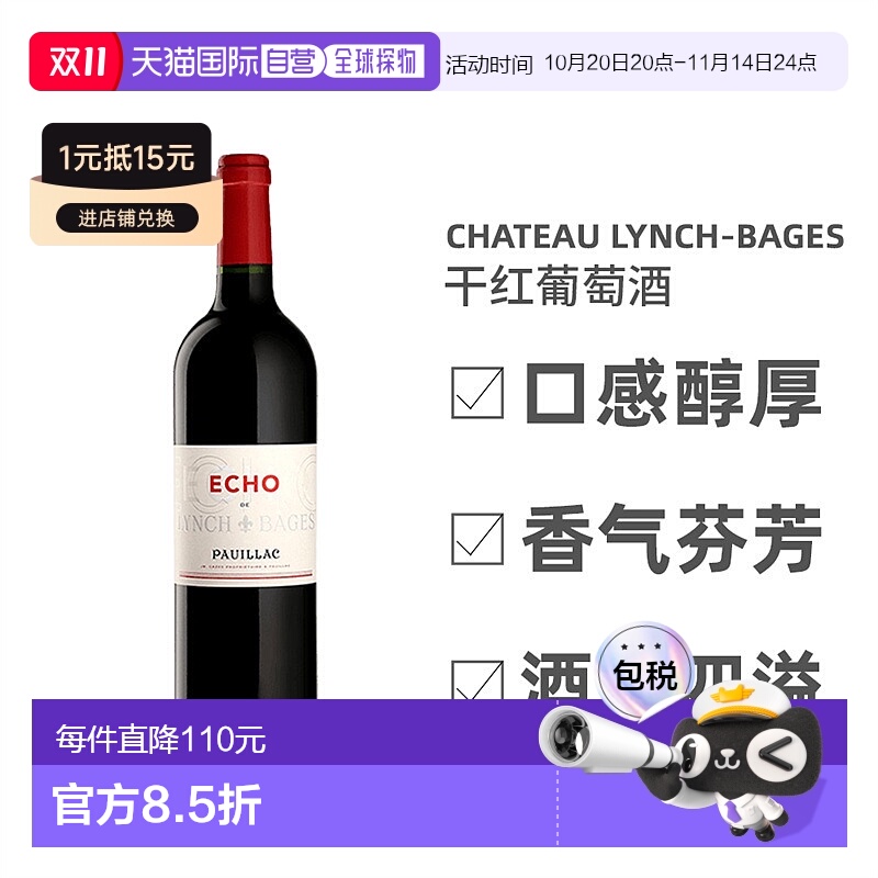 欧洲直邮chateau lynch bages2017年靓茨伯庄园副牌红葡萄酒750ml