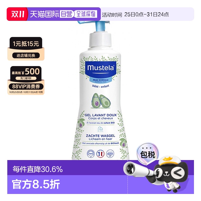 欧洲直邮Mustela/妙思乐幼婴儿童二合一洗发沐浴露500ML/瓶正品