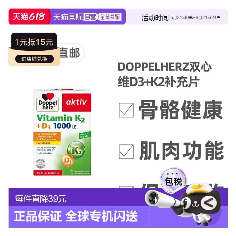 欧洲直邮德国双心Doppelherz补充VD3+K2维生素D3维D1000+K2片30粒