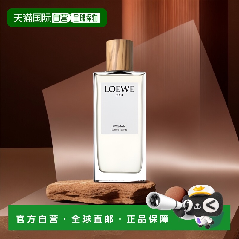 欧洲直邮Loewe/罗意威001女士香水30-50-100ml EDT淡香水 事后清