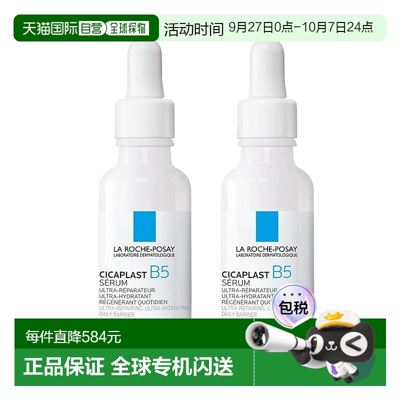 欧洲直邮La roche posay理肤泉B5绷带精华30mlx2正品