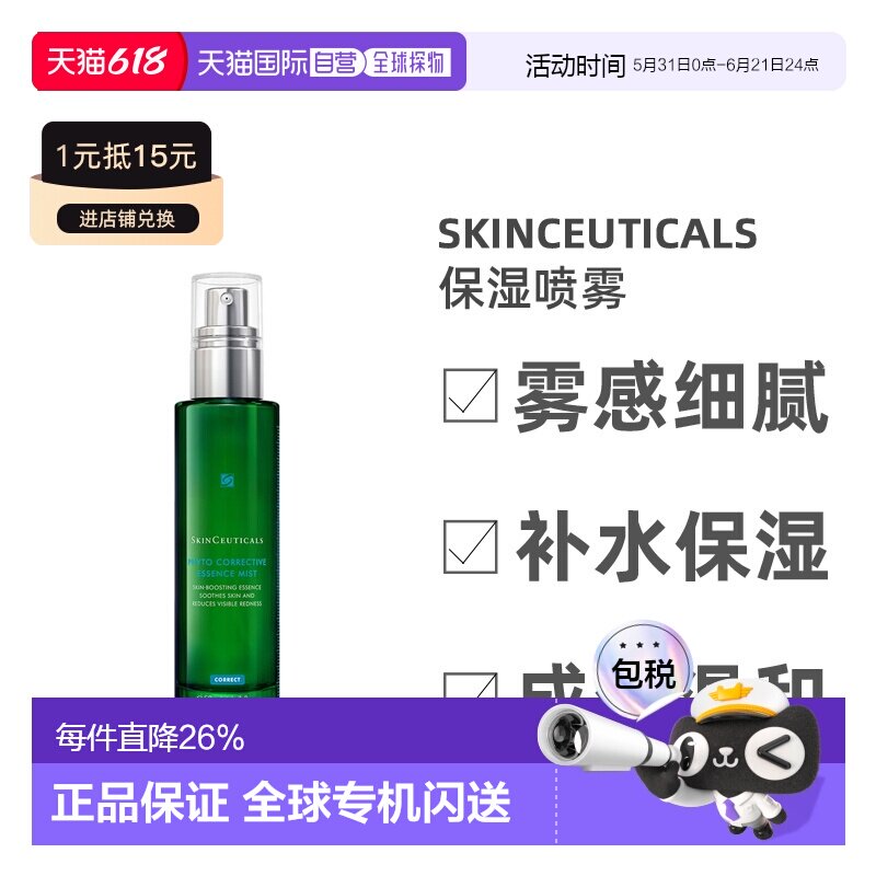 欧洲直邮修丽可色修精华修正喷雾舒缓植物提取50ml效期27.1正品
