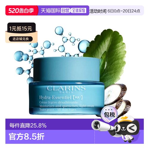 香港直邮Clarins娇韵诗不死鸟保湿舒缓面霜50ml沁透水润丰盈正品