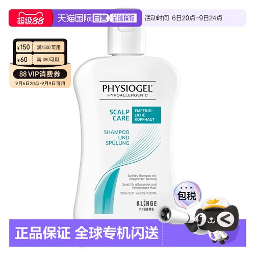 欧洲直邮德国药房Physiogel敏感肌洗发护发二合一洗发水250ml温和