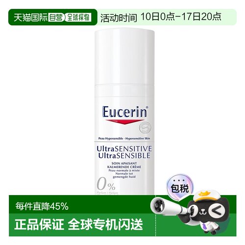 欧洲直邮Eucerin优色林清爽舒缓修复霜50ml轻盈紧致温和告白正品