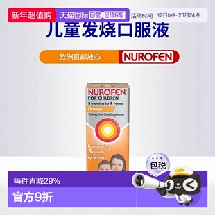 欧洲直邮英国药房NUROFEN布洛芬儿童3个月至9岁发烧口服液橙味
