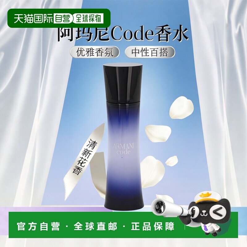 欧洲直邮Armani/阿玛尼黑色密码印记香水EDP清新自然花香调3正品