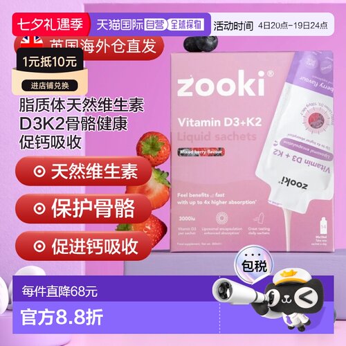 欧洲直邮Zooki脂质体天然维生素D3K2骨骼健康促钙吸收3000iu剂量