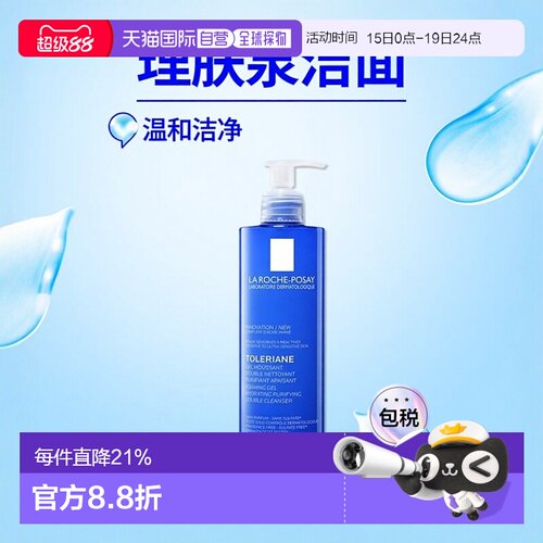 欧洲直邮La roche posay理肤泉氨基酸洁面啫喱洗面奶400ml净正品