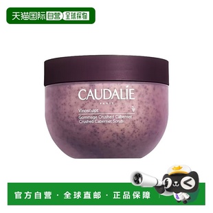 欧洲直邮Caudalie欧缇丽葡萄籽身体磨砂膏250g 去角质滋养光滑皮