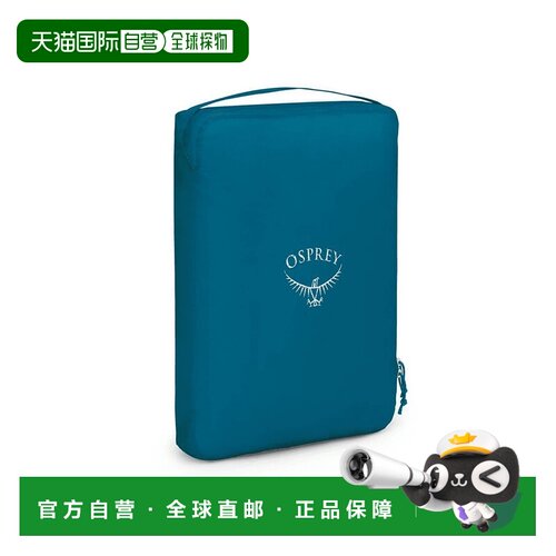 自营欧洲直邮OSPREY PACKING CUBE LARGE海滨蓝收纳包男女同款